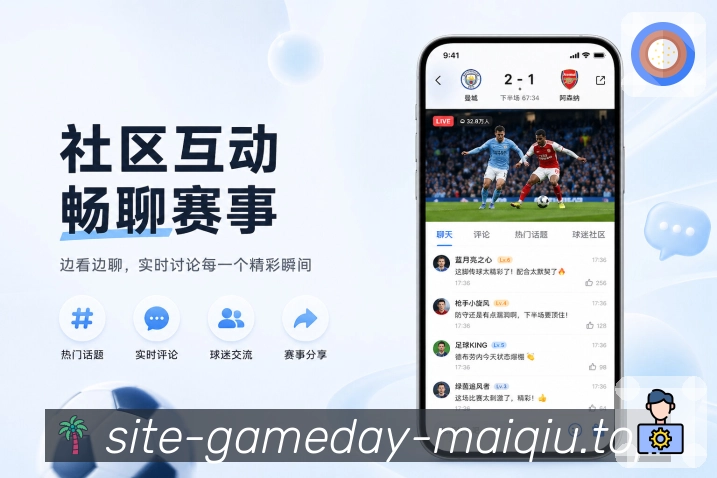 买球站App球员亮点:球员表现、进球助攻、关键防守和状态变化